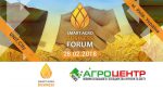 У Києві відбудеться унікальний Smart Agro Forum (деталі)