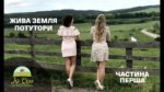 Українська Швейцарія: на Тернопільщині швейцарка займається органічним фермерством (відео)