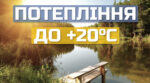 Температура зросте до +20°: В Україну йде суттєве потепління