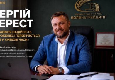 Сергій Володимирович Берест, комерційний менеджер ТЗОВ «Промислової Групи «ВолиньТрейдинг» 
